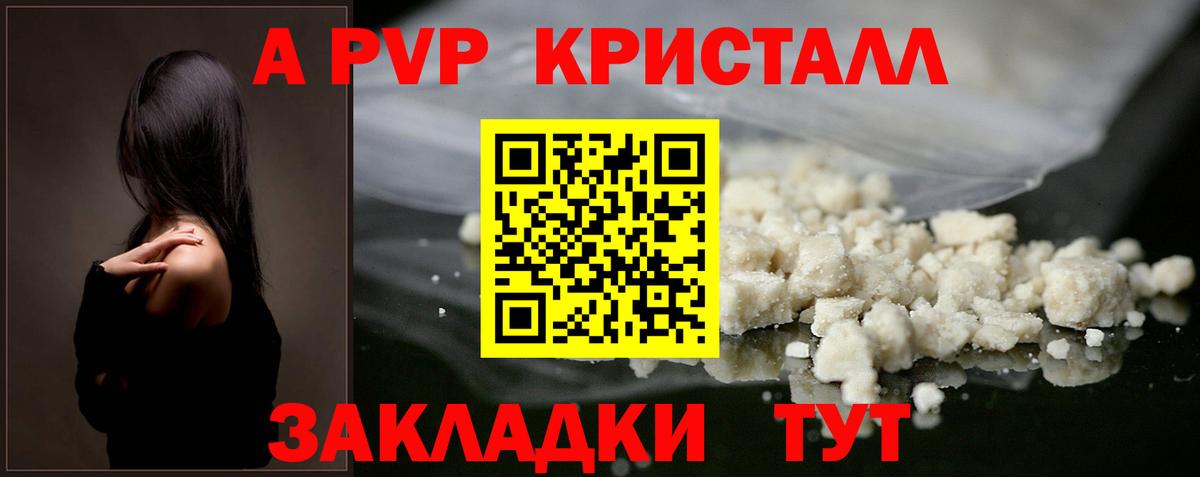 Череповец  A PVP кристаллы  A-PVP  Вход с VPN 