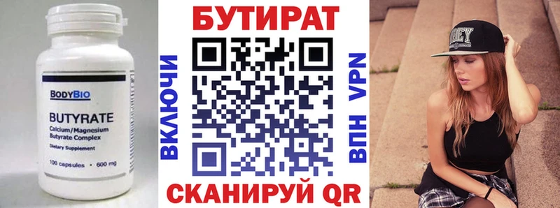БУТИРАТ бутик  Череповец 