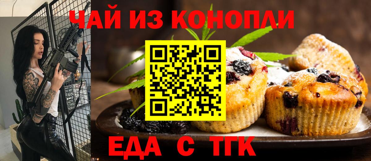 Череповец  Печенье с ТГК конопля  Вход с VPN 