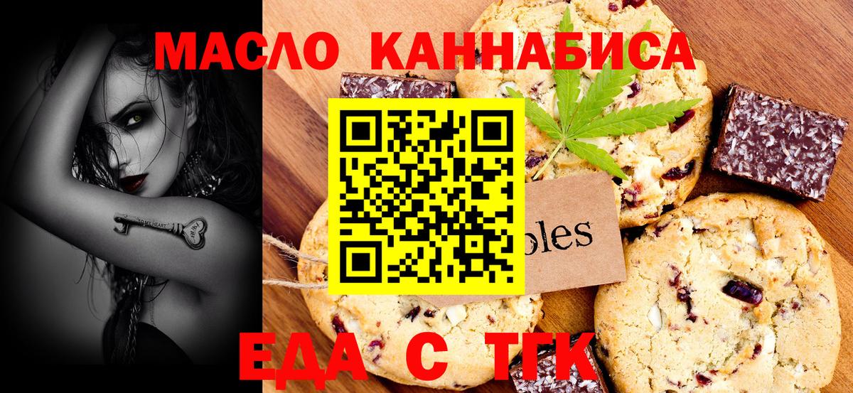 Печенье с ТГК конопля Череповец