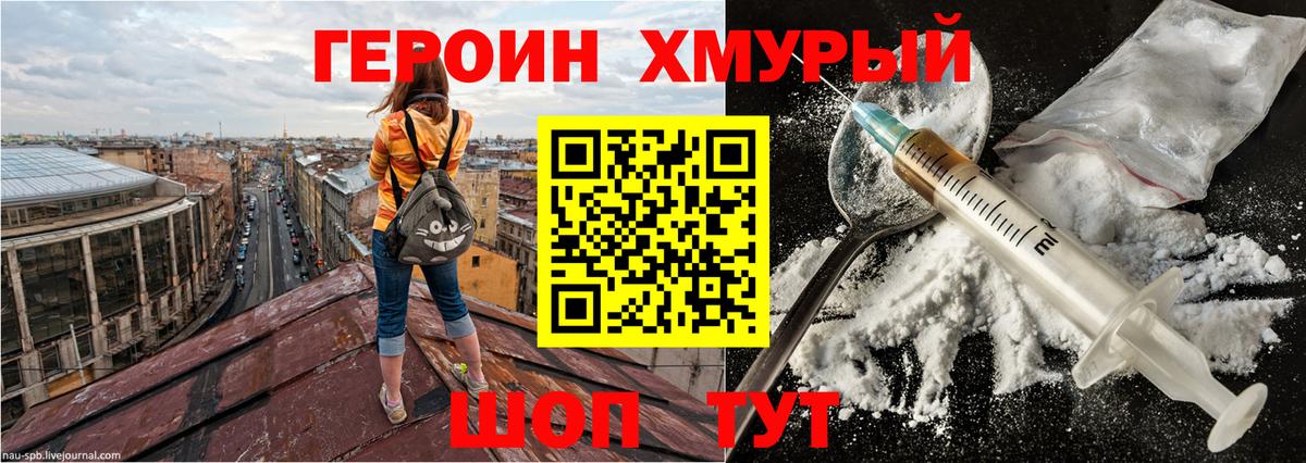 ГЕРОИН хмурый Череповец