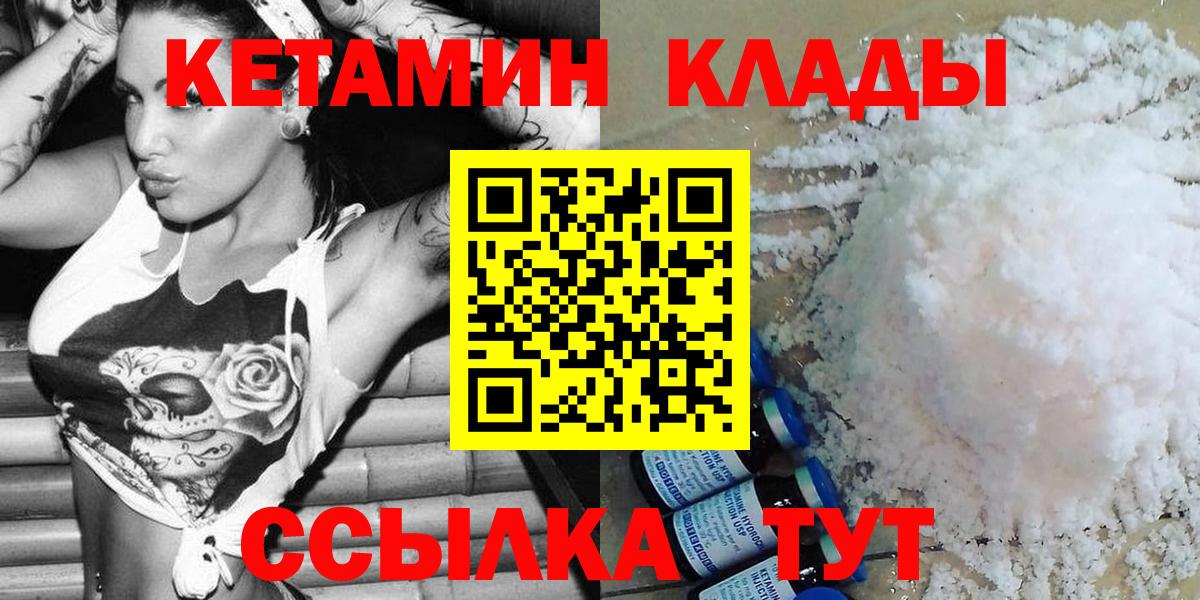 Череповец  КЕТАМИН VHQ  Вход с VPN 