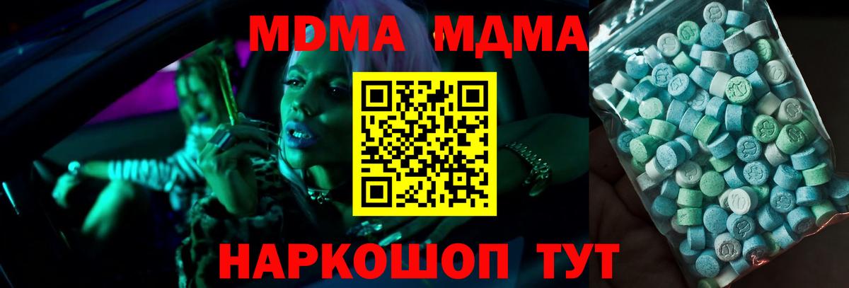 Череповец  MDMA молли  МДМА  Вход с VPN  МДМА crystal 