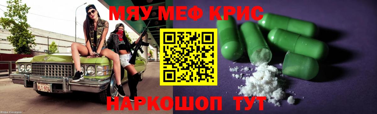 Мефедрон кристаллы Череповец