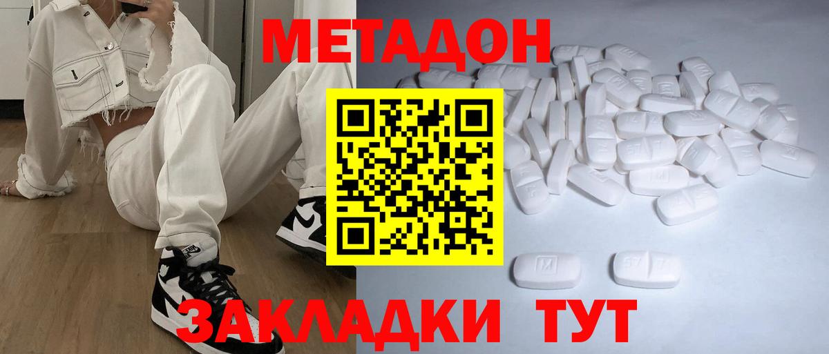 Метадон белоснежный Череповец