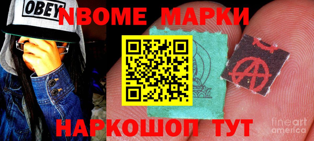 Марки N-bome 1,8мг  Марки N-bome 1,8мг  купить наркоту  Череповец  Вход с VPN 