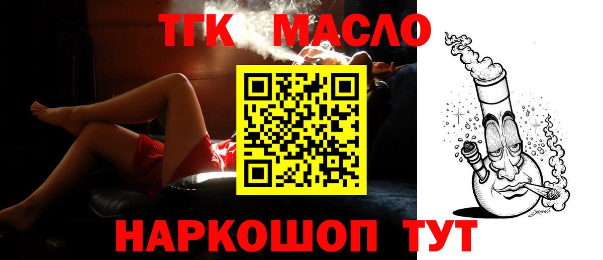 Череповец  ТГК THC oil  Вход с VPN  Дистиллят ТГК концентрат 